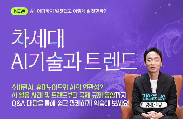 차세대 AI기술과 트렌드